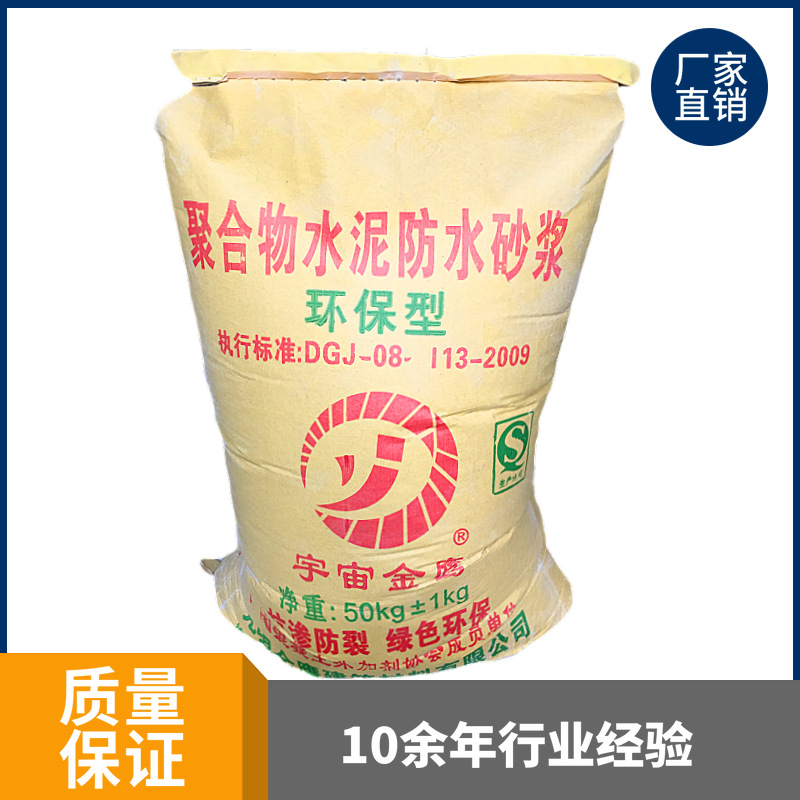 聚合物防水砂浆