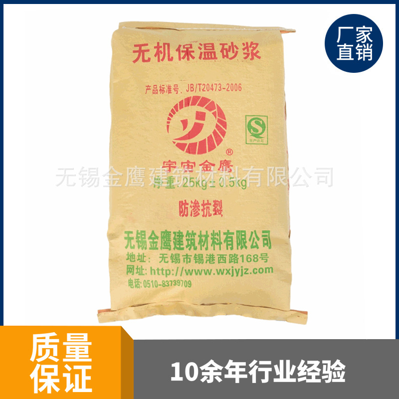 无机保温砂浆